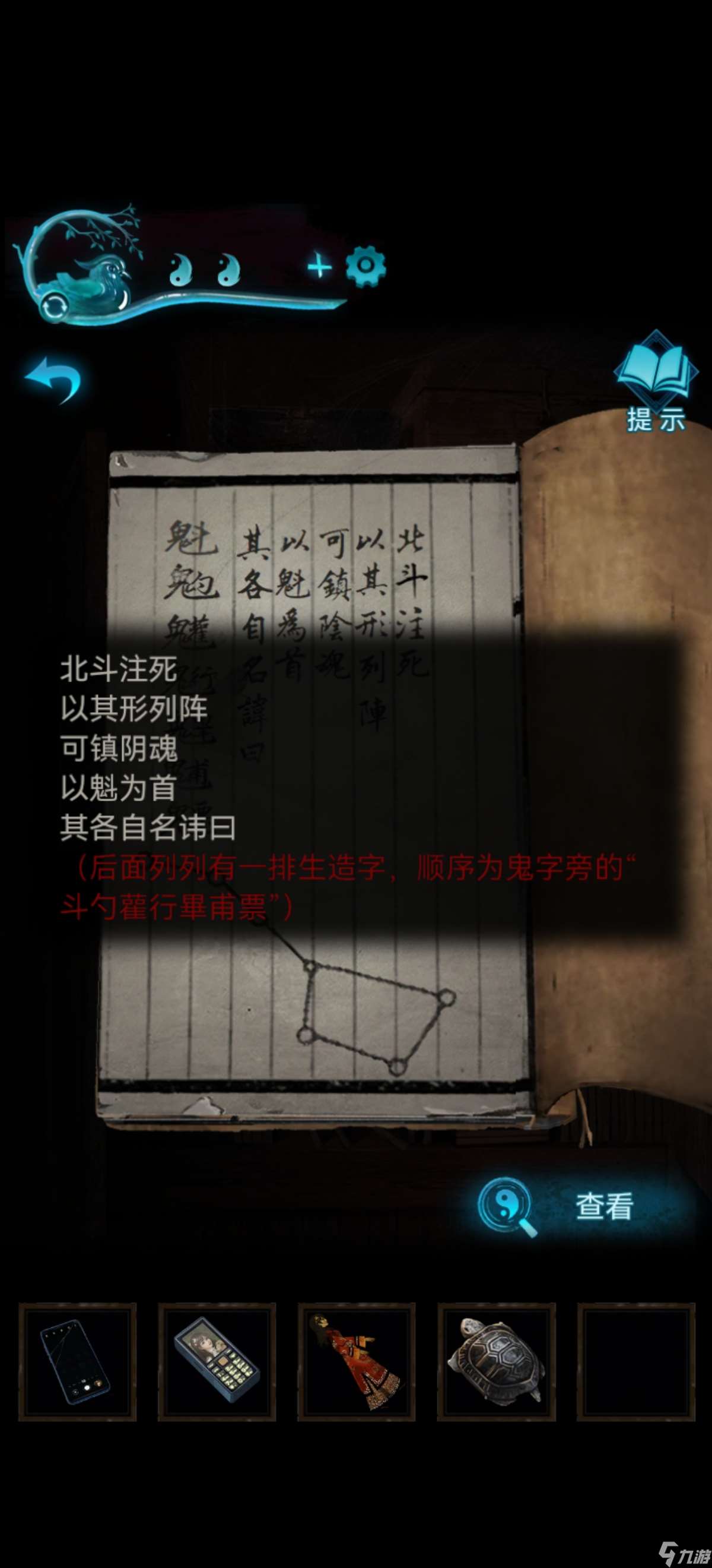 纸嫁衣3鸳鸯债【纸嫁衣3鸳鸯债】超详细攻略第四章