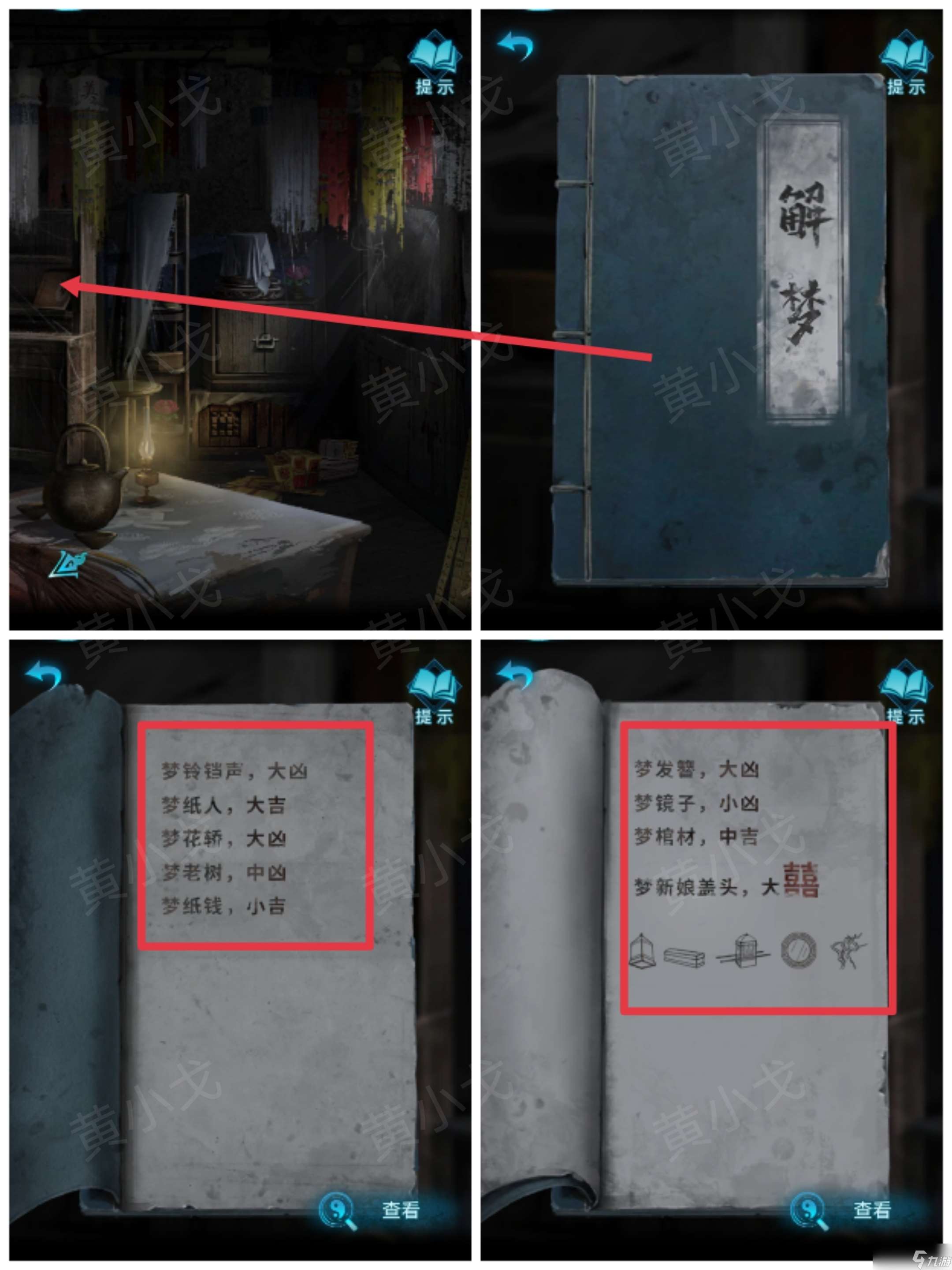 纸嫁衣3鸳鸯债纸嫁衣3鸳鸯债:第二章攻略