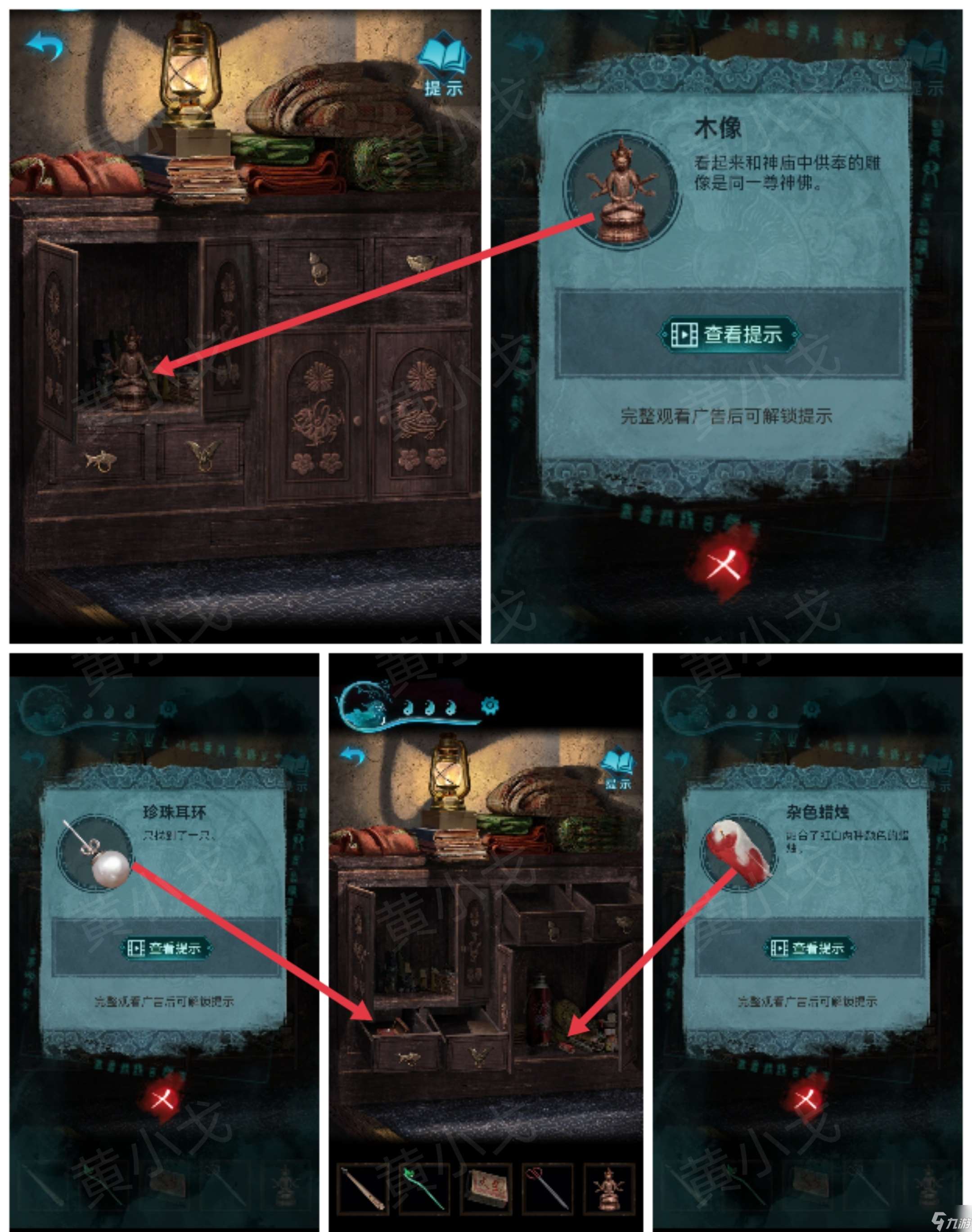 紙嫁衣3鴛鴦債紙嫁衣3鴛鴦債：第五章攻略（下）