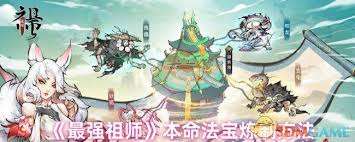 最強祖師本命法寶如何煉制