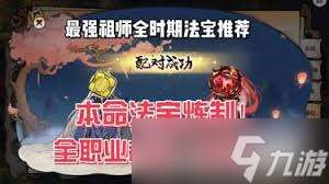 最強祖師本命法寶如何煉制