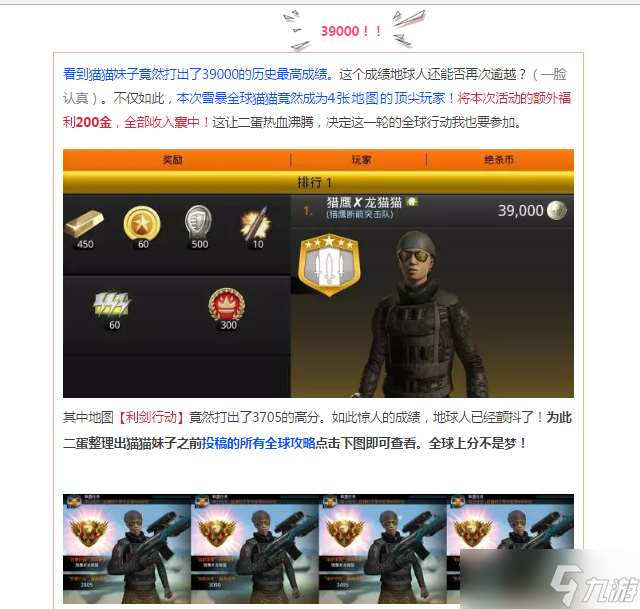 狙神榮耀39000分！請告訴我怎樣做到？