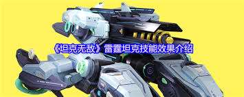 坦克無敵極希格拉瑪厲害嗎