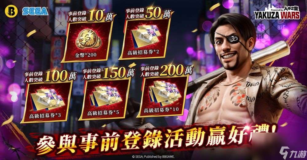 SEGA 正版授权策略手游《极道斗争：如龙》事前预约开启 以地盘争夺为核心玩法