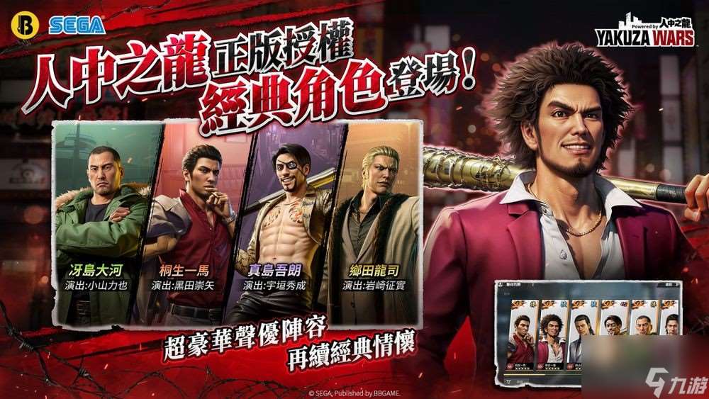 SEGA 正版授权策略手游《极道斗争：如龙》事前预约开启 以地盘争夺为核心玩法