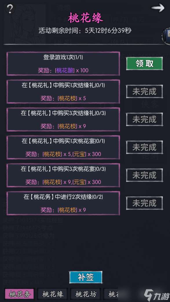 你的江湖水壹返場活動:桃花緣