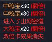 你的江湖山河秘寶