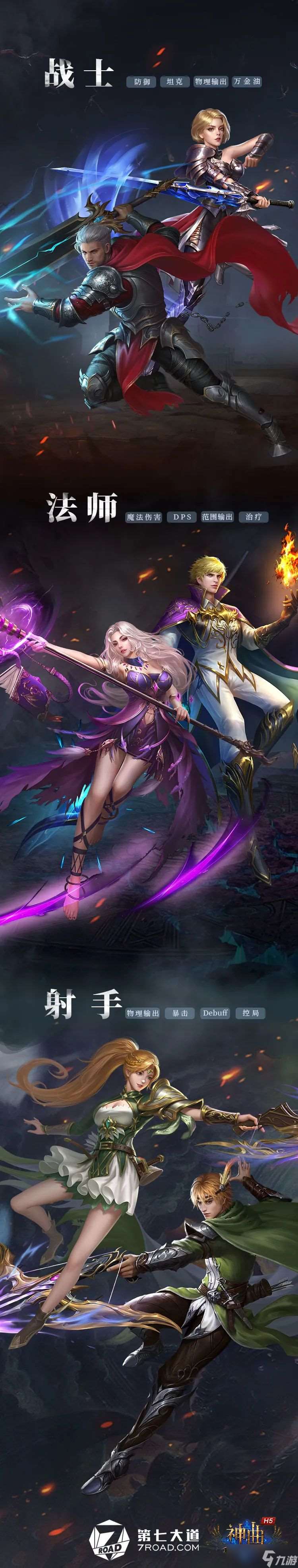 神曲H5新版本：全新角色原畫升級