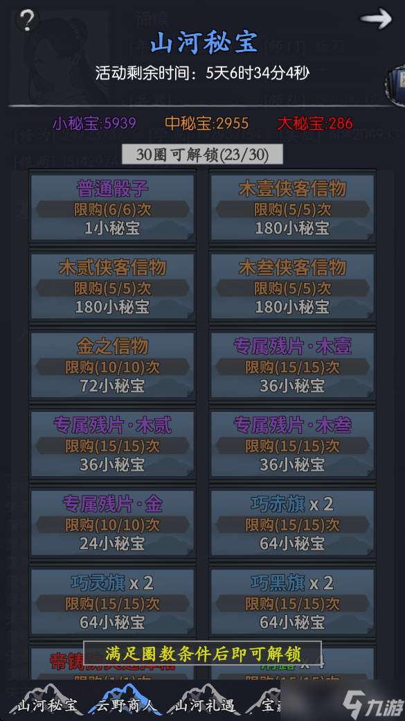 你的江湖山河秘寶
