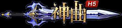 神曲H5新版本：全新角色原畫升級