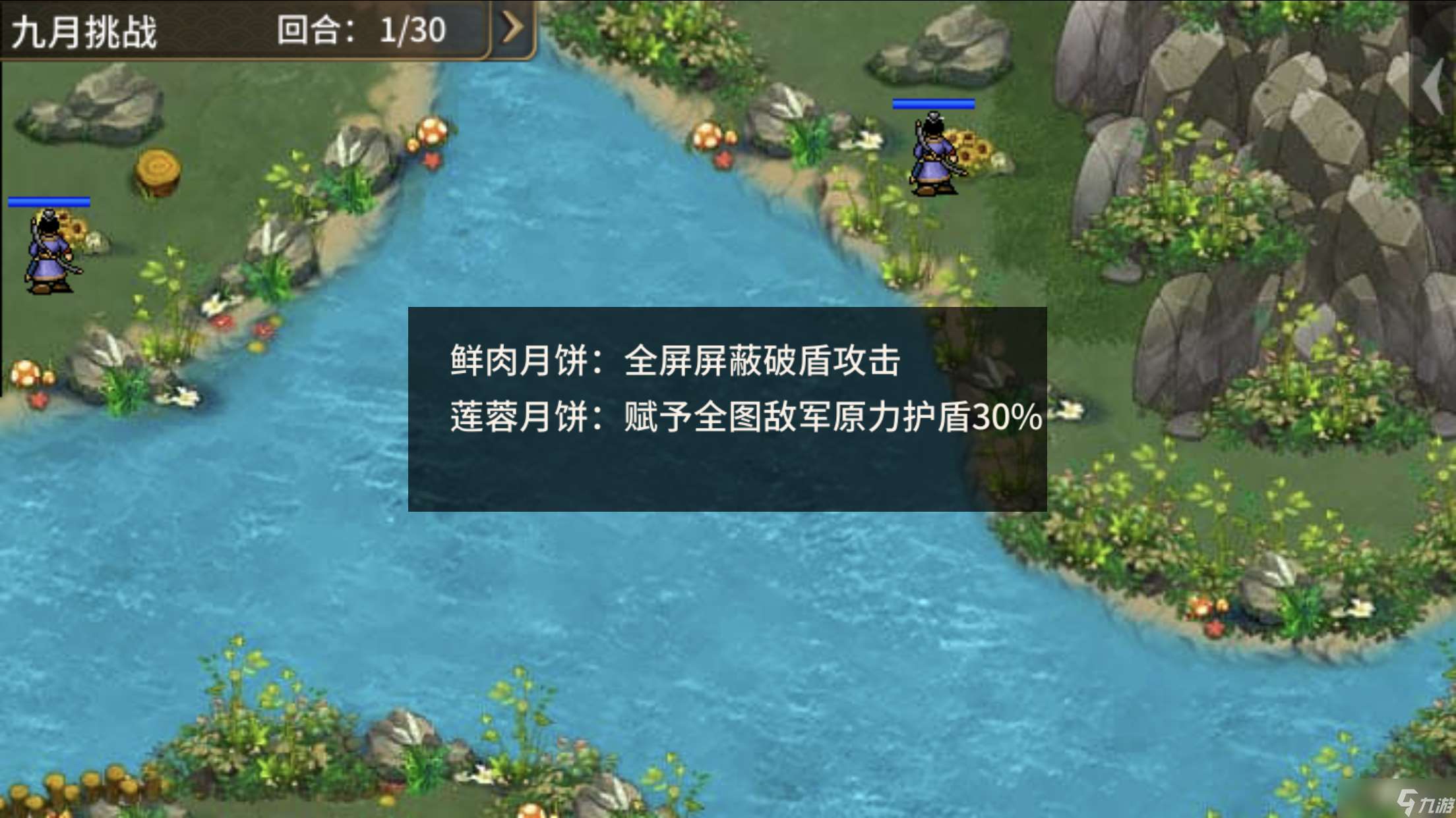 三國志東吳傳活動副本-九月挑戰（月餅小妖來搶糧）
