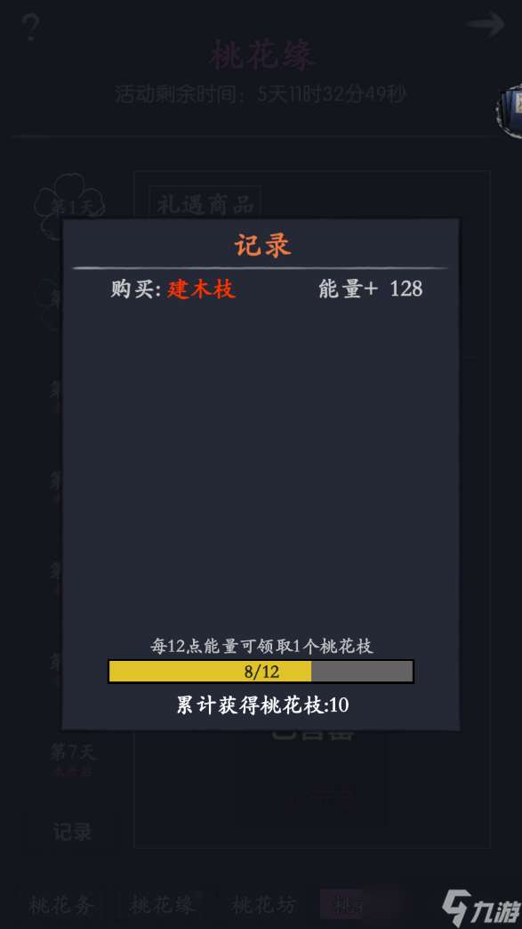 你的江湖水壹返場(chǎng)活動(dòng):桃花緣