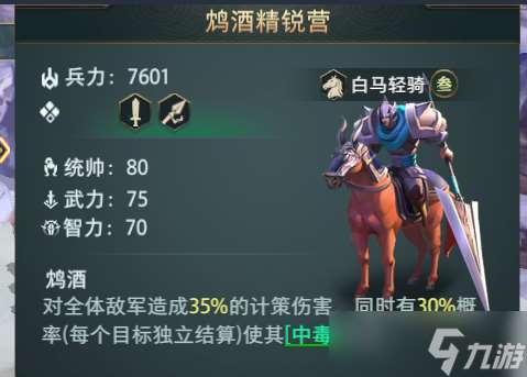 臥龍吟2臥龍吟2:45級申儀陣容解析