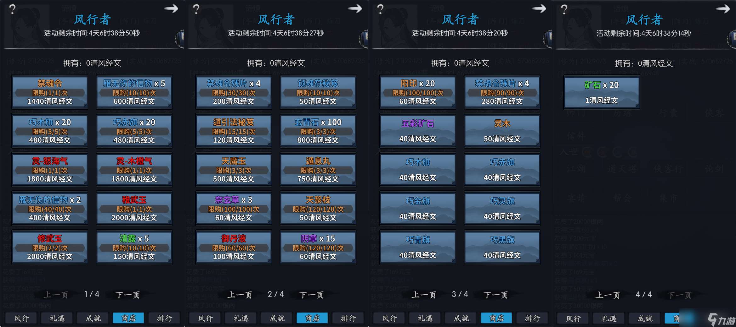 你的江湖風行者風壹雁無傷
