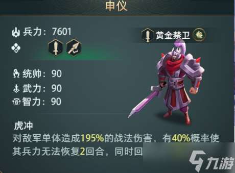 臥龍吟2臥龍吟2:45級申儀陣容解析