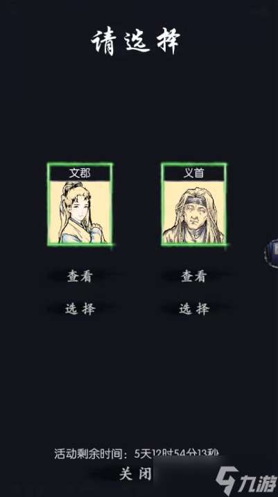 你的江湖水壹返場活動:桃花緣