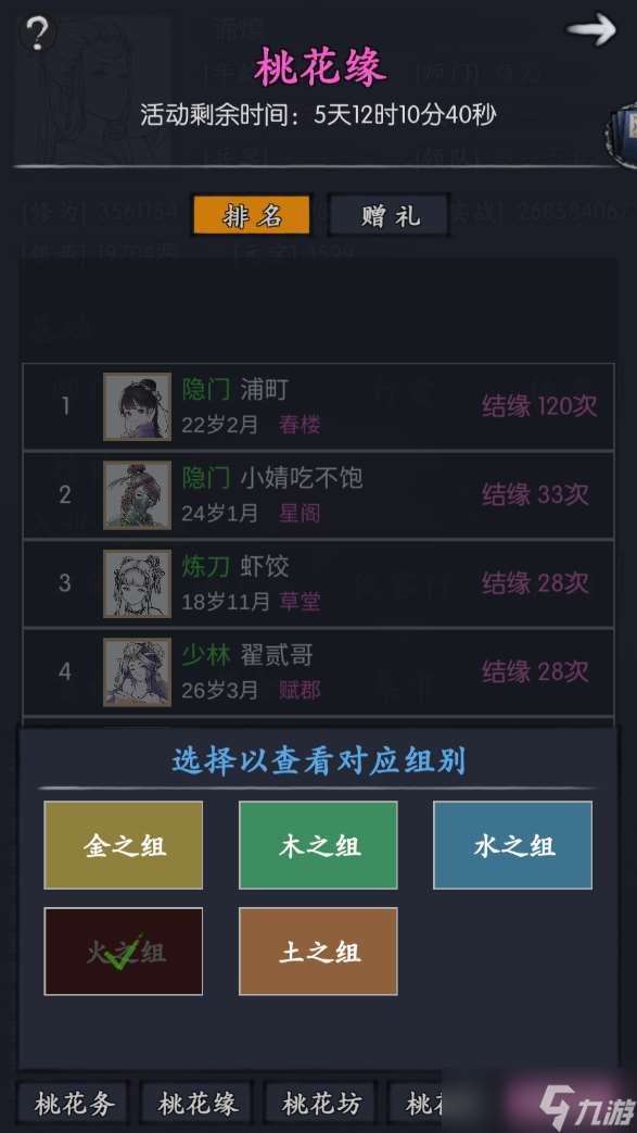 你的江湖水壹返場活動:桃花緣