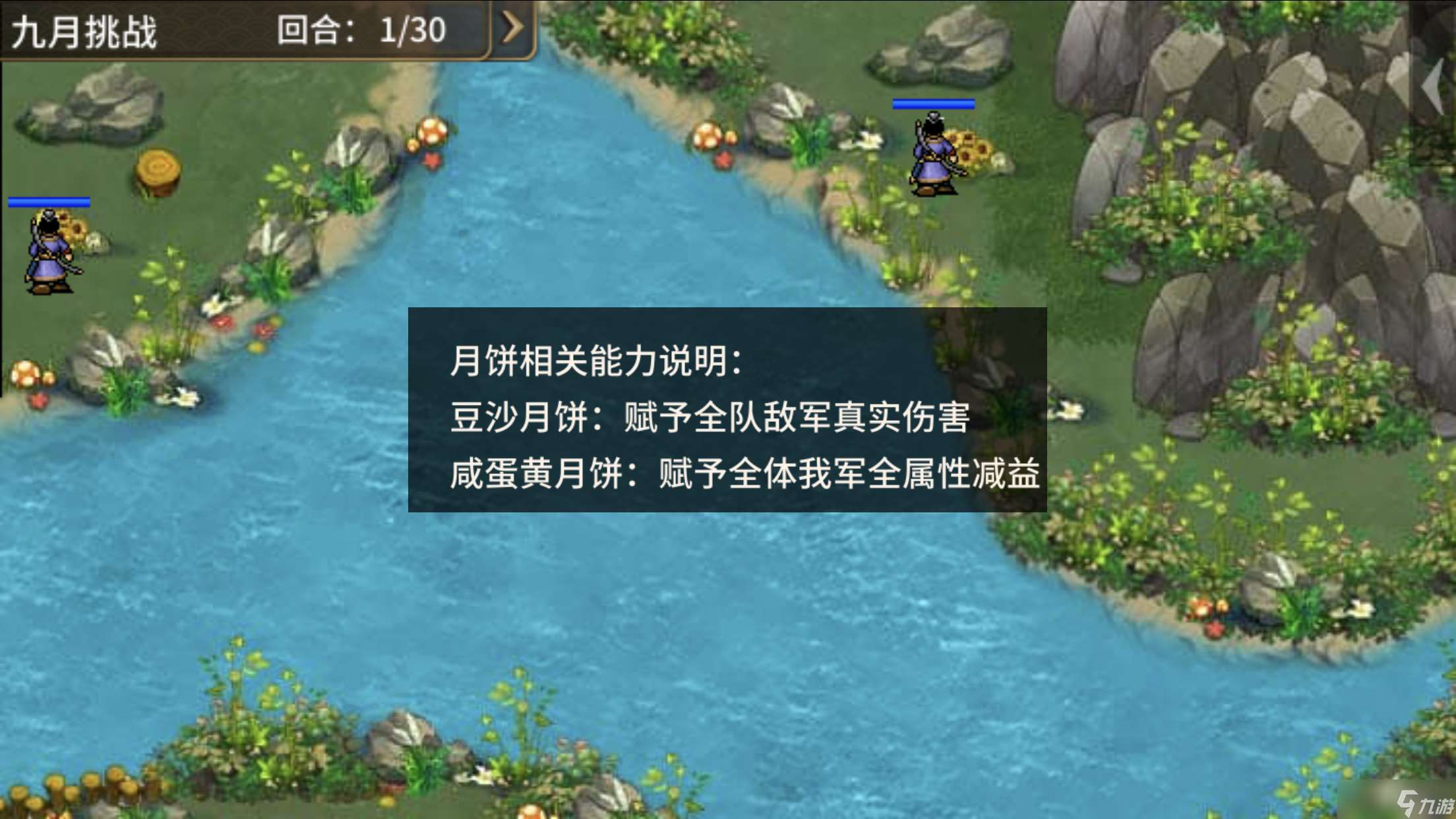 三國志東吳傳活動副本-九月挑戰（月餅小妖來搶糧）