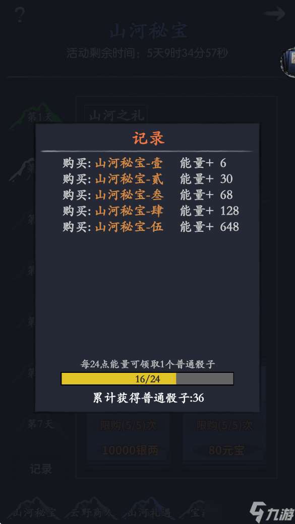你的江湖山河秘寶