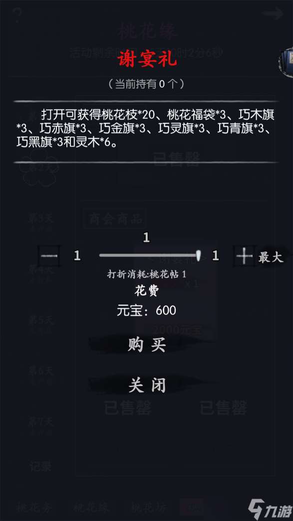 你的江湖水壹返場活動:桃花緣