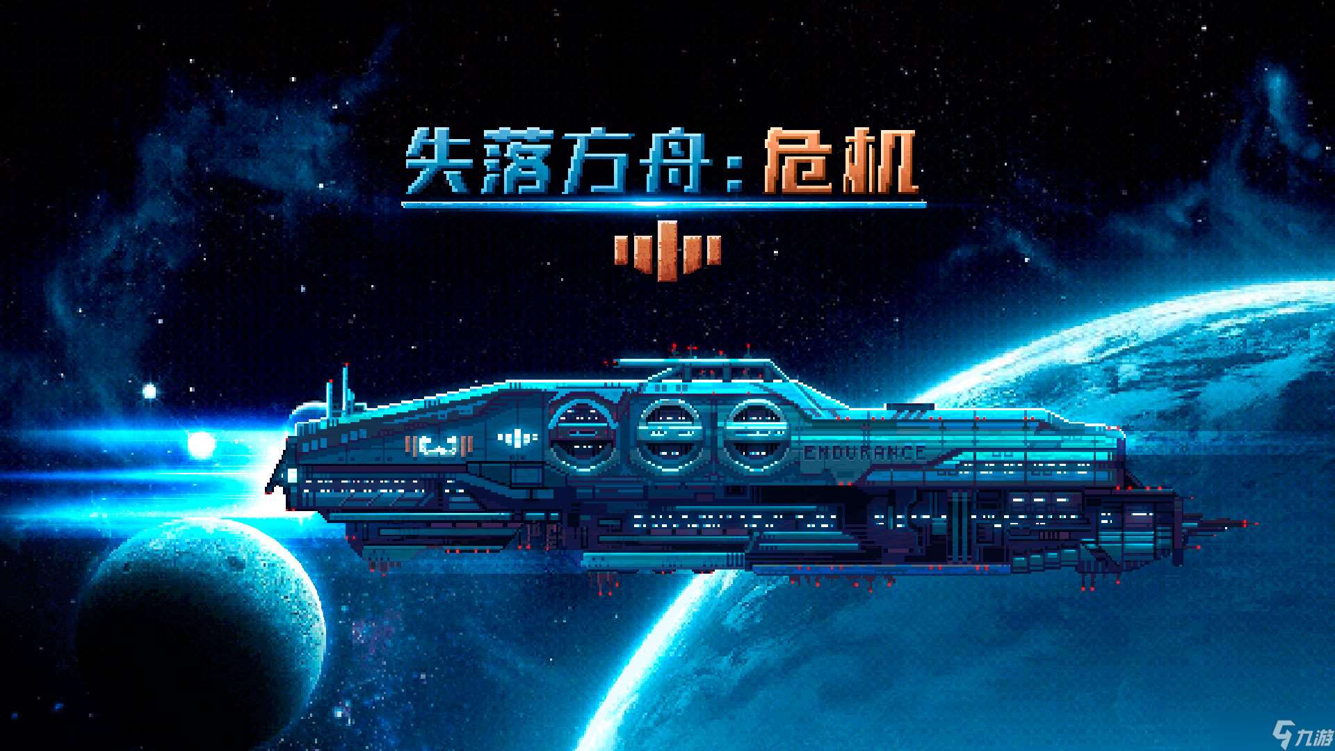 失落方舟前传：危机失落方舟：危机之游戏说明