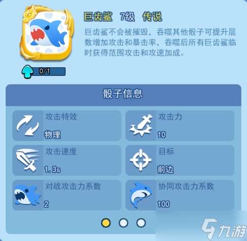 欢乐对决欢乐对决 吞噬类骰子盘点