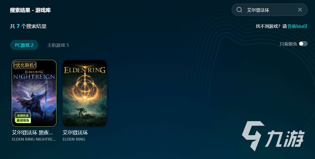 艾尔登法环黑夜君临无法登陆游戏服务器办法 艾尔登法环黑夜君临加速器推荐