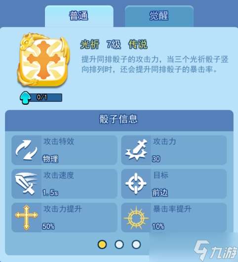 欢乐对决光祈骰子的相关搭配