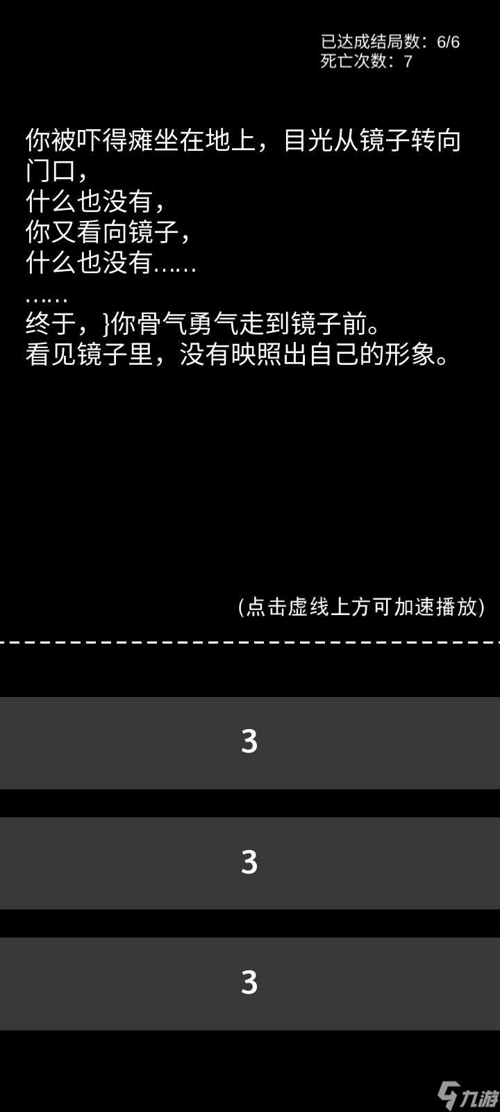 不恐怖的恐怖文字游戲《不恐怖的恐怖文字游戲》魔改結局