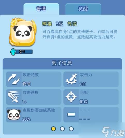 欢乐对决欢乐对决 吞噬类骰子盘点