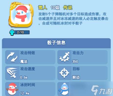 歡樂對決雪人骰子玩法介紹