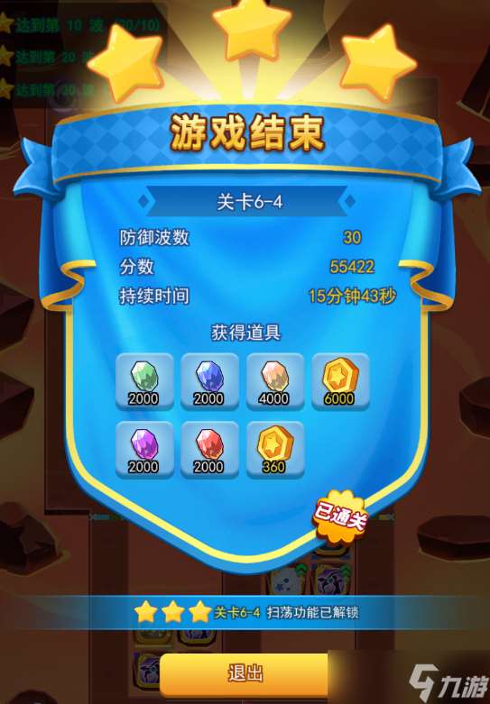 欢乐对决【塔防攻略】塔防6-4图文攻略