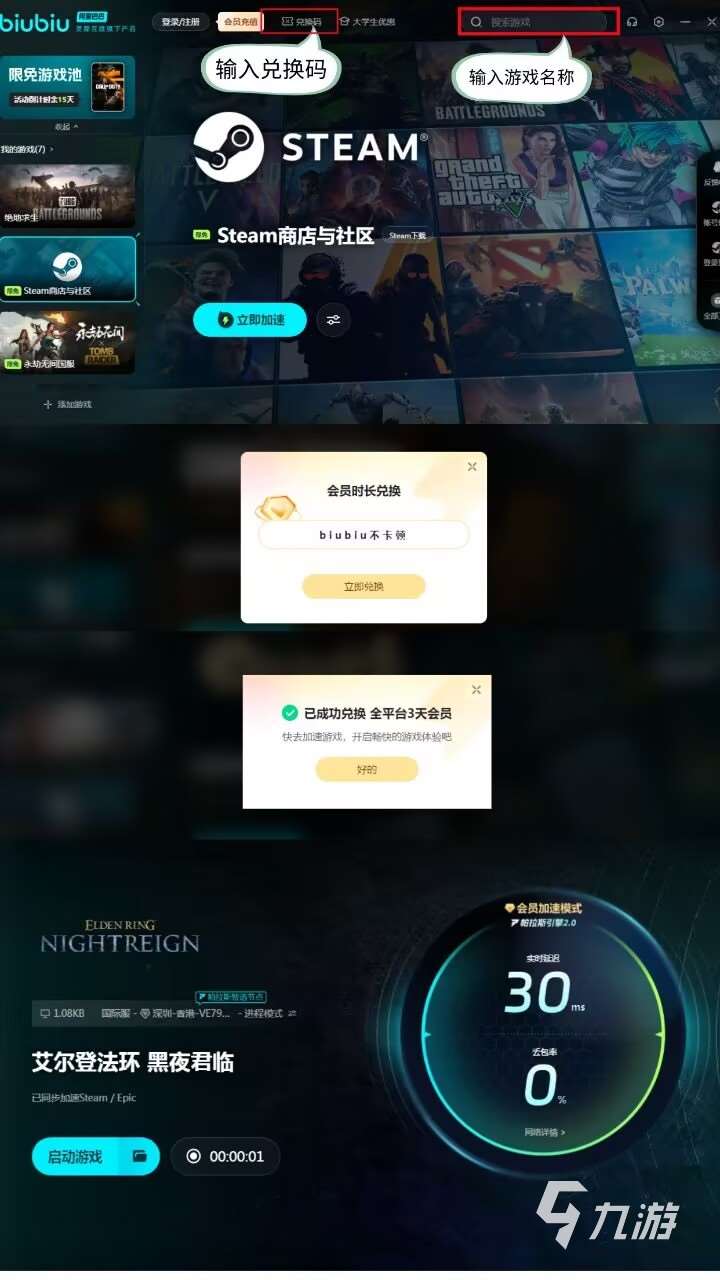 艾尔登法环黑夜君临无法登陆游戏服务器办法 艾尔登法环黑夜君临加速器推荐