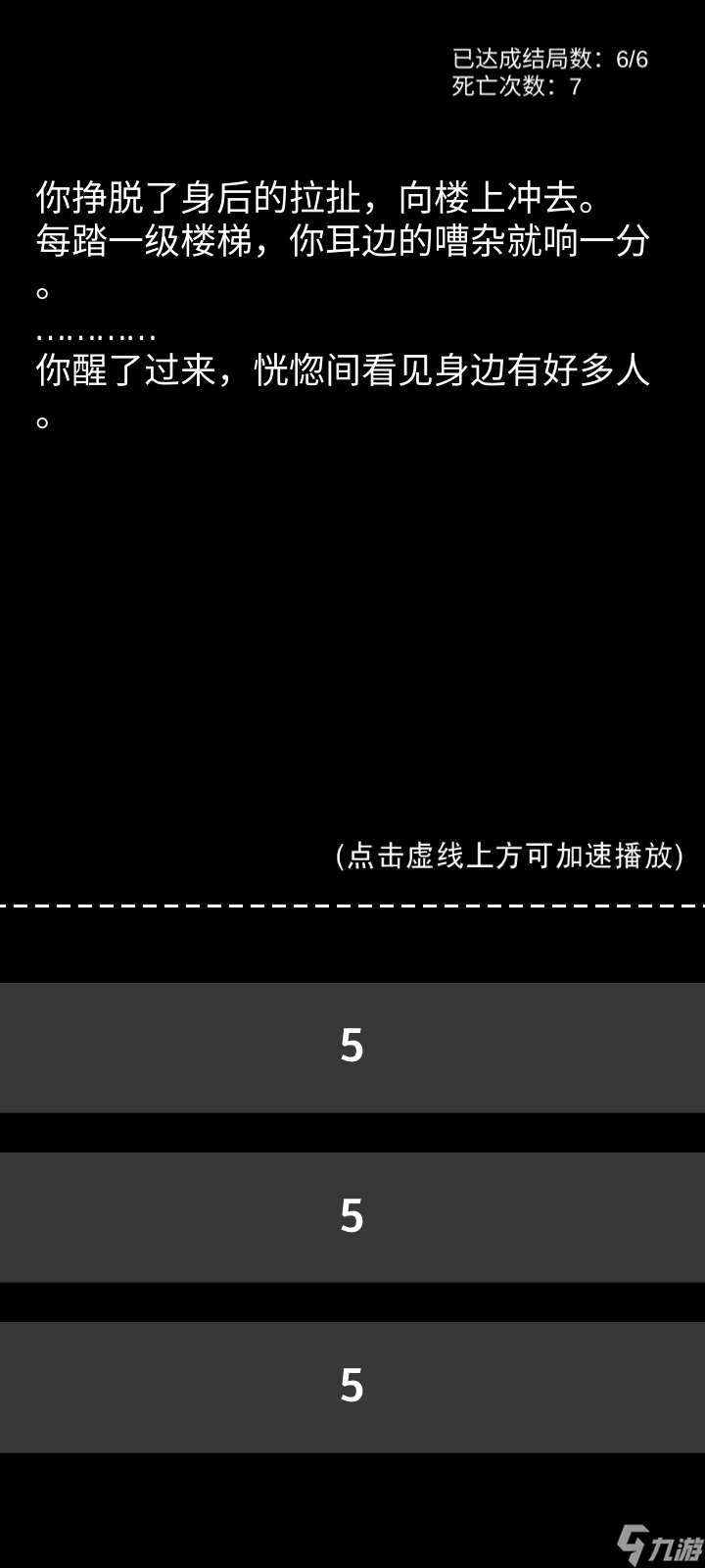 不恐怖的恐怖文字游戲《不恐怖的恐怖文字游戲》魔改結局