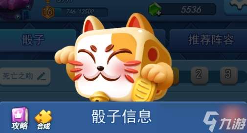 歡樂對決招財骰子的搭配陣容