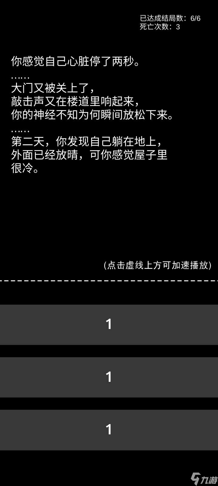 不恐怖的恐怖文字游戲《不恐怖的恐怖文字游戲》魔改結局
