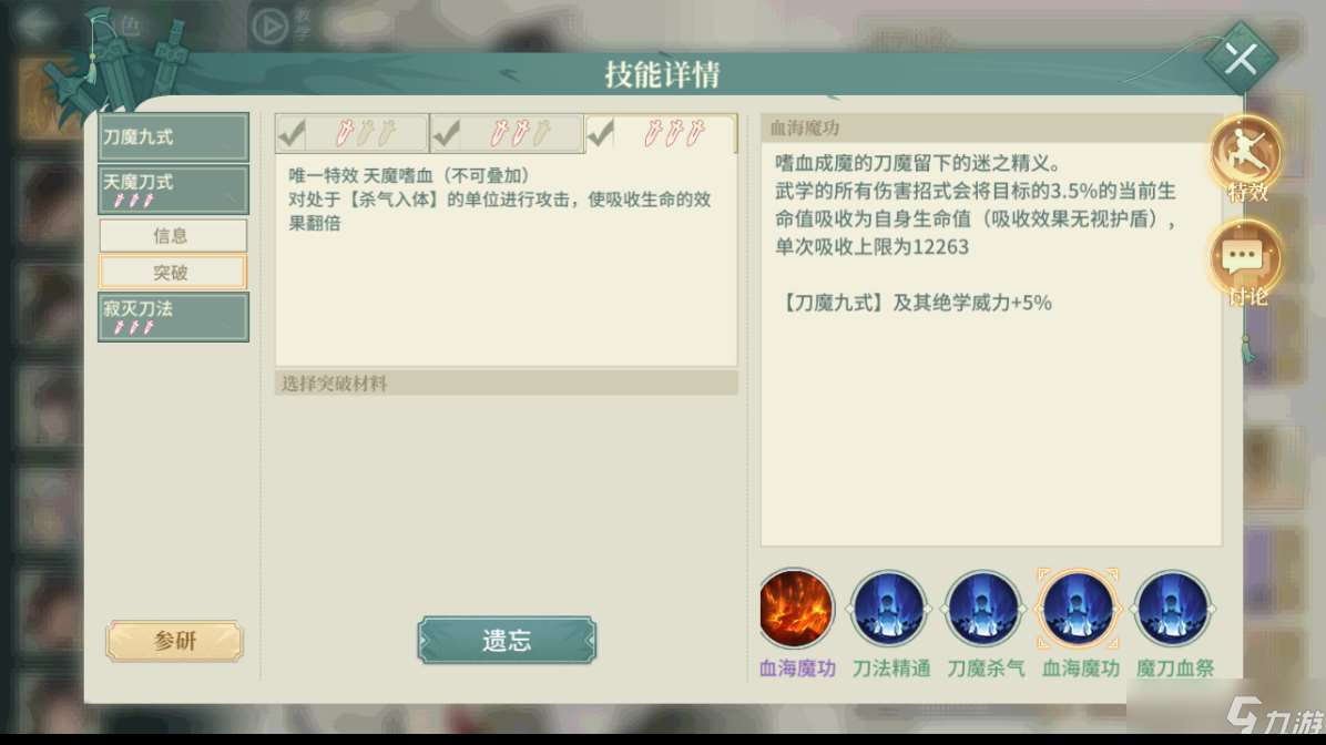 漢家江湖刀魔傳人PVE新理解、新排名