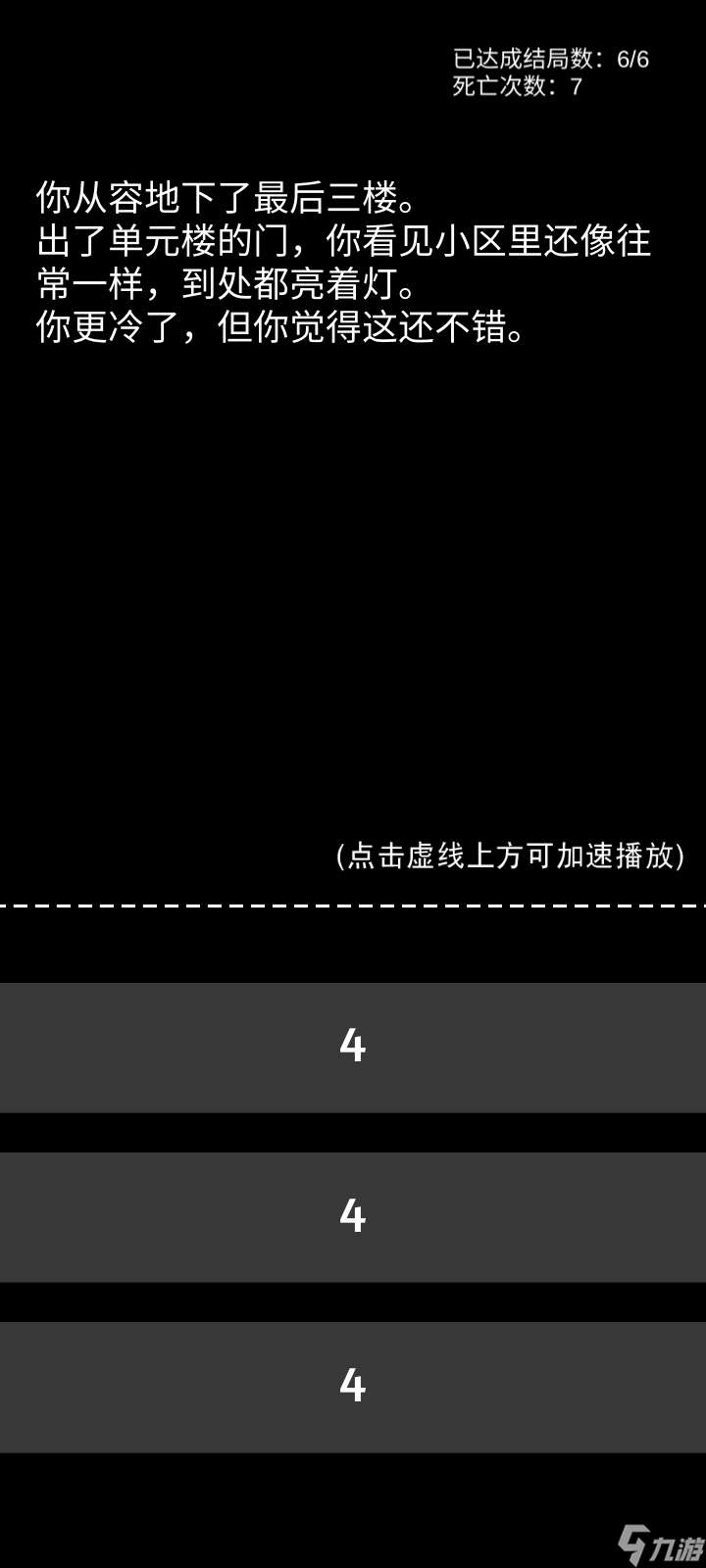 不恐怖的恐怖文字游戲《不恐怖的恐怖文字游戲》魔改結局