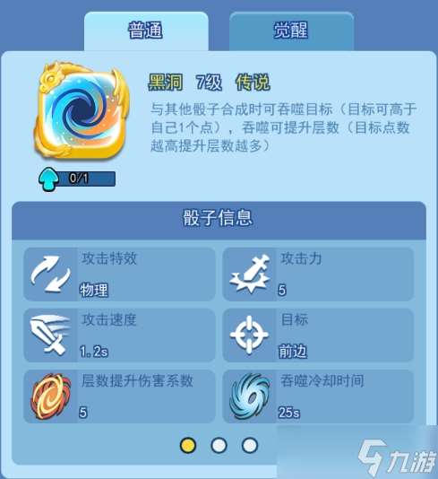 欢乐对决欢乐对决 吞噬类骰子盘点