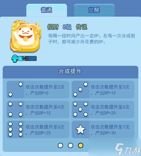 歡樂對決招財骰子的搭配陣容
