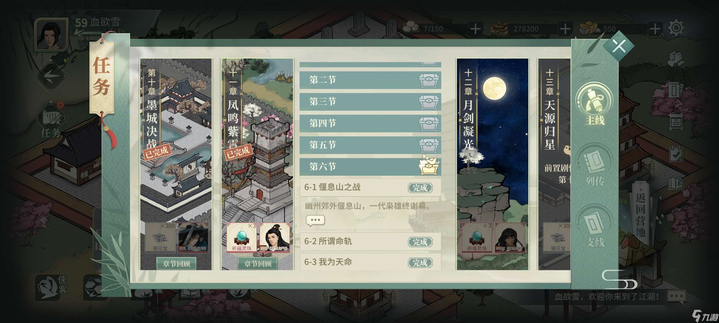 漢家江湖新號無門派無支援過十一章的蕭無量
