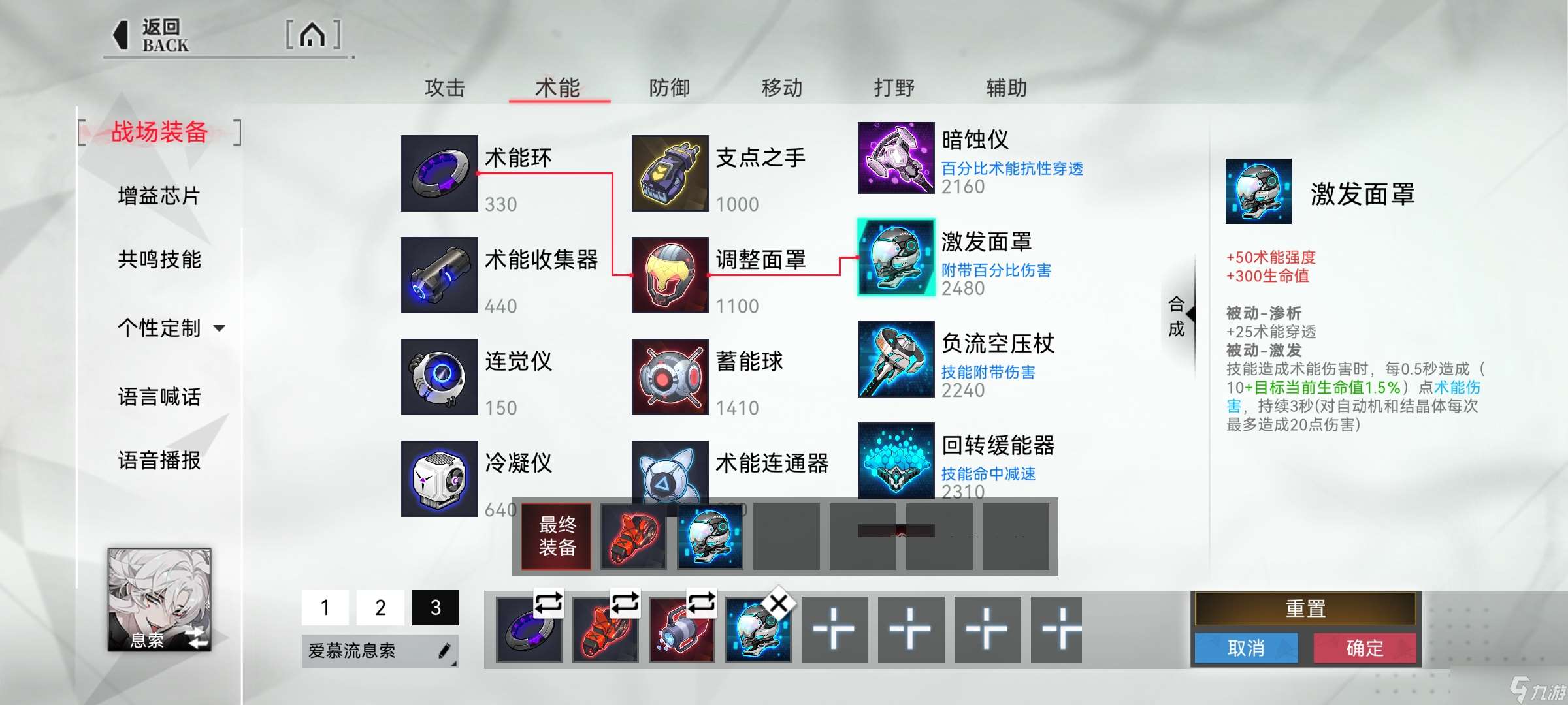 重構(gòu):阿塔提斯息索S2賽季超絕攻略:裝備符文篇