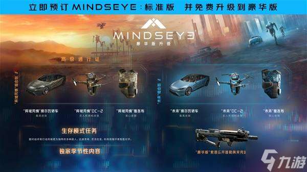 《心之眼》版本區別介紹 豪華版有哪些內容