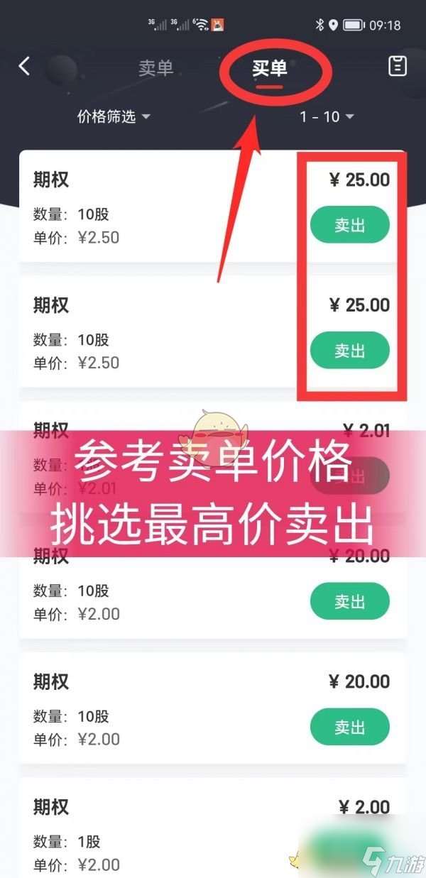 《赞友商城》卖期权方法