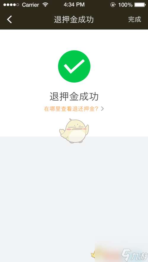 《松果出行》退押金方法