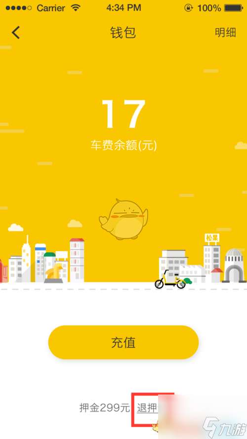 《松果出行》退押金方法