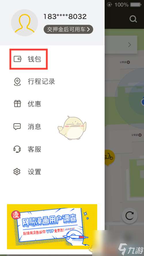 《松果出行》退押金方法