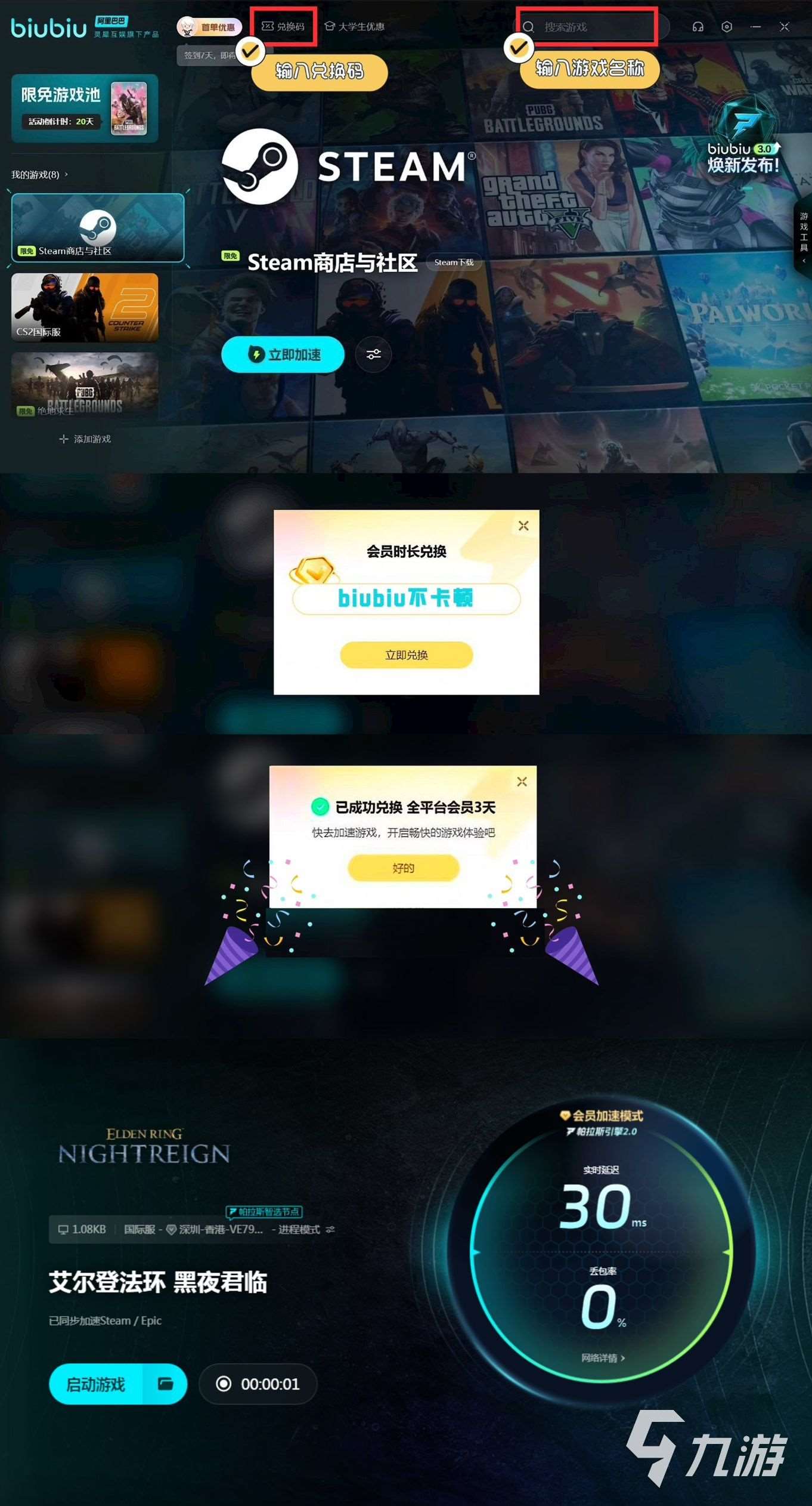 艾爾登法環黑夜君臨匹配失敗怎么辦 可以優化網絡的游戲加速工具推薦