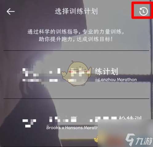 《悅跑圈》查看訓(xùn)練歷史方法