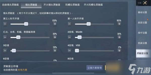 《王牌戰(zhàn)爭(zhēng)2》靈敏度調(diào)整方法